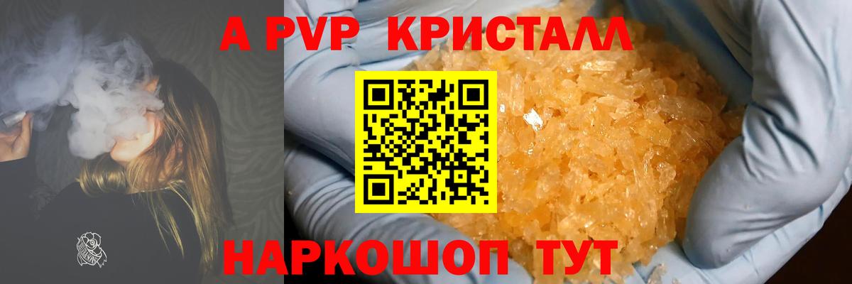 Альфа ПВП Crystall Шарыпово