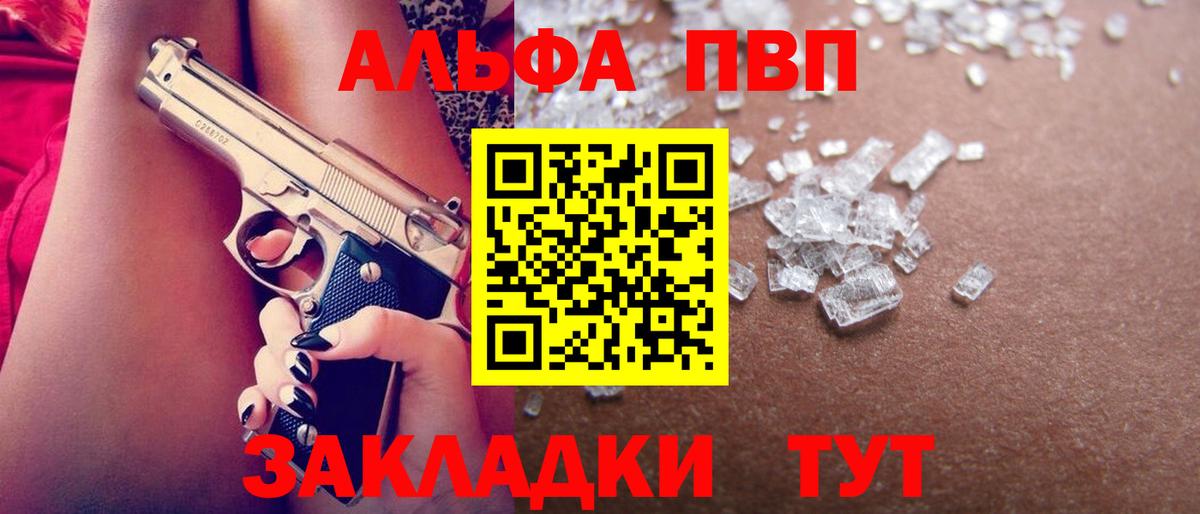 Alpha PVP Соль Шарыпово