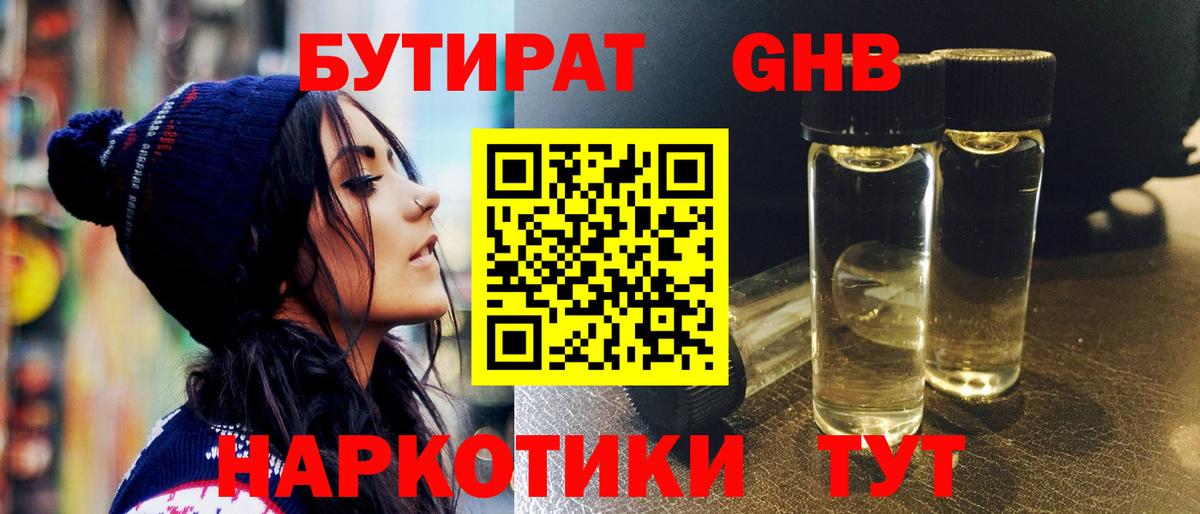 Шарыпово  БУТИРАТ оксана  Бутират  Вход с VPN 