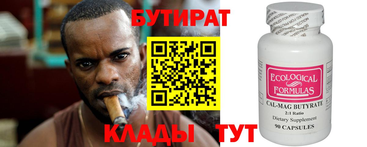 Бутират оксибутират  Шарыпово 