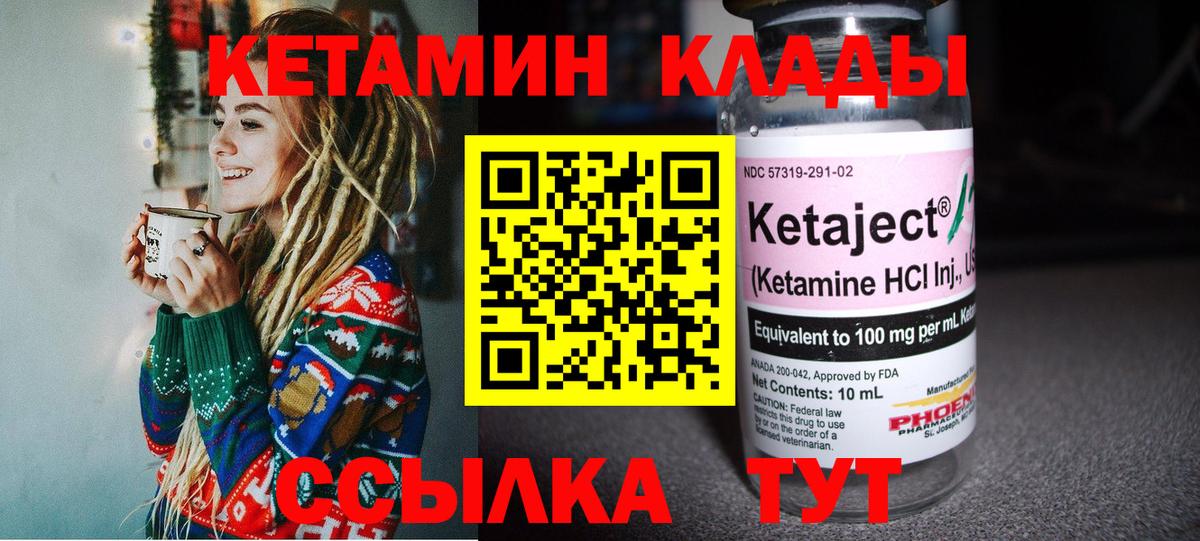 Кетамин VHQ Шарыпово