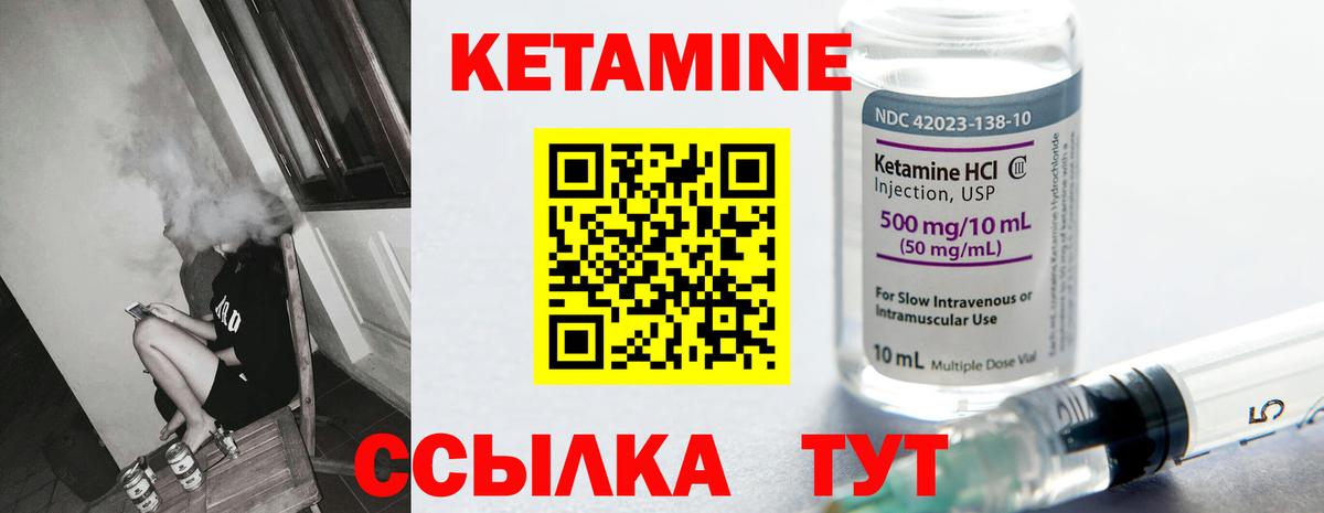 Кетамин ketamine Шарыпово