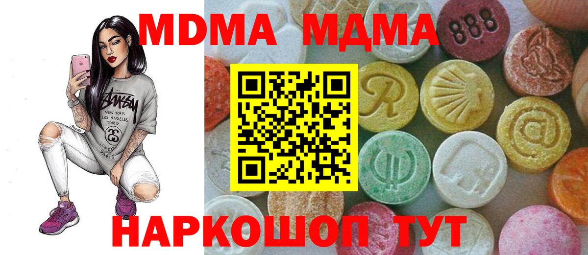 MDMA молли Шарыпово